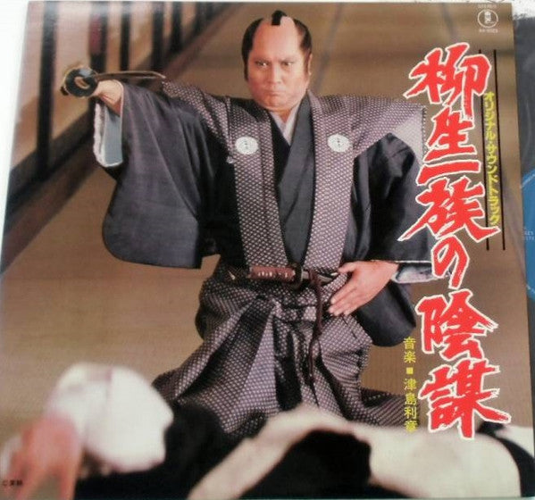 Master Release: 柳生一族の陰謀 by Toshiaki Tsushima