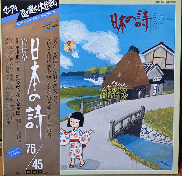 日本の詩