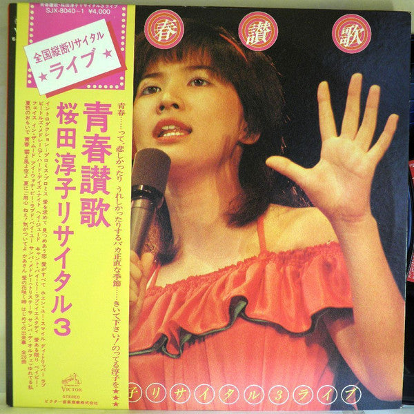 Release: Unknown Release-Vinyl-Japan-1976-SJX-8040-1-13644132
