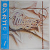 Chicago (2) - Chicago 17 (LP, Album, Reissue) - Very Good Plus (VG+) / Very Good Plus (VG+)