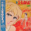 VIP (23) - 新・エースをねらえ！ (LP, Stereo) - Near Mint (NM or M-) / Very Good Plus (VG+)