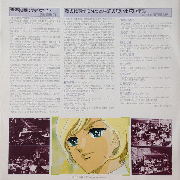 夏への扉 オリジナル音楽集