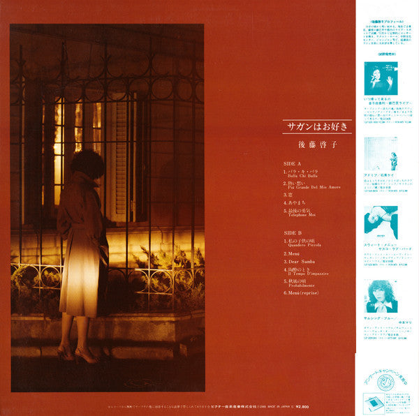 Release: Aimez-Vous Sagan = サガンはお好き-Vinyl-Japan-1980-SJX-30025-16935789