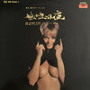 秋本薫とオール・スターズ - 恍惚の夜 (2xVinyl, LP, Album) Very Good (VG) / Good (G)