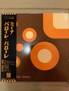 Mina (3) - Parole Parole (LP, Album, Promo, Stereo) - Very Good Plus (VG+) / Very Good (VG)