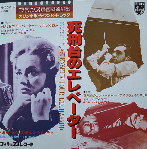 Master Release: Ascenseur Pour L'échafaud =  死刑台のエレベーター by The Miles Davis Quintet