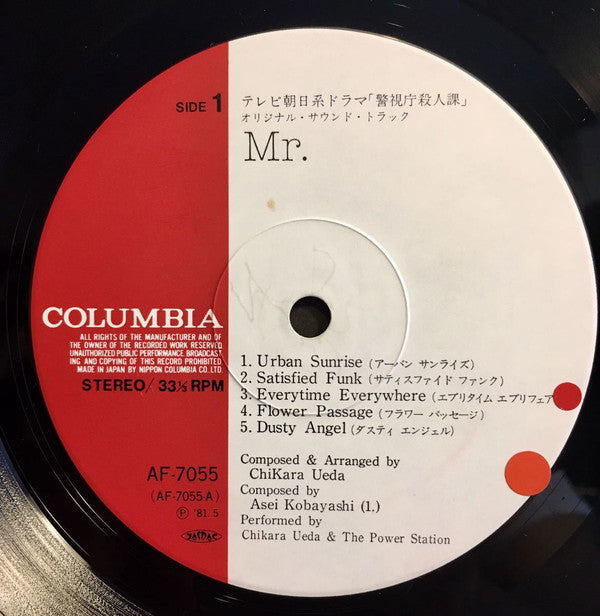 警視庁殺人課 オリジナル・サウンドトラック〈Mr.〉