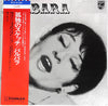 Barbara (5) - Barbara = 孤独のスケッチ (Vinyl, LP, Album) Very Good Plus (VG+) / Good Plus (G+)