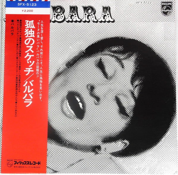 Barbara = 孤独のスケッチ