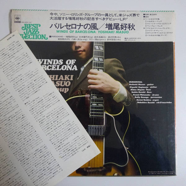 Master Release: Winds Of Barcelona by Yoshiaki Masuo And His Group