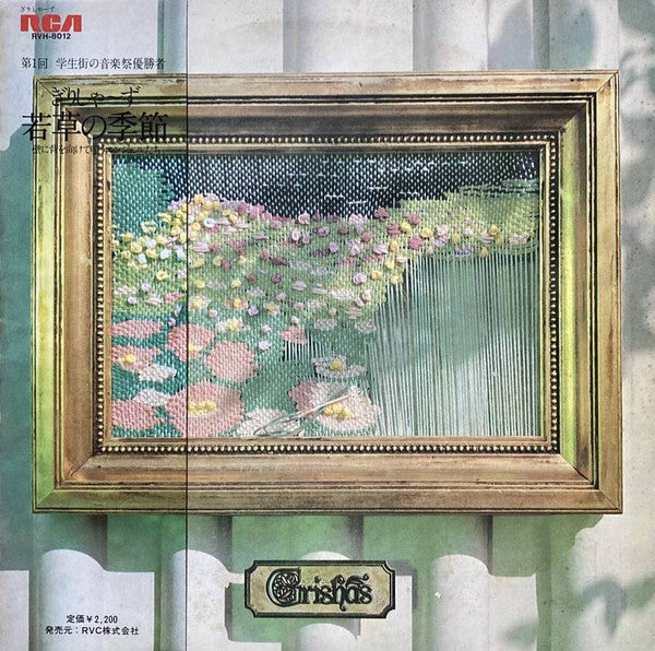 Master Release: 若草の季節 by ぎりしゃーず