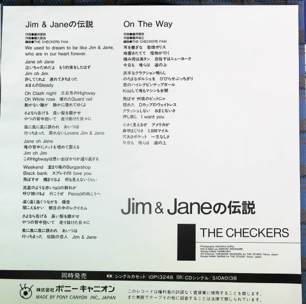 Master Release: Jim & Janeの伝説 by The Checkers (2)