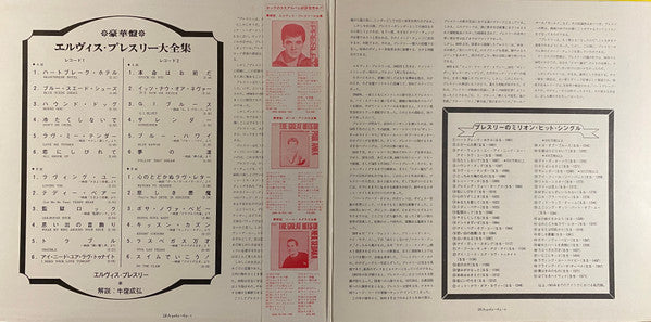 The Great Hits Of Elvis Presley