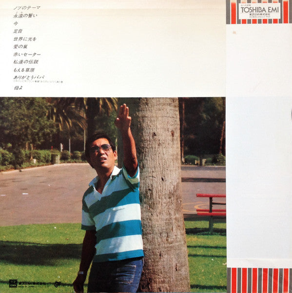 地平線の彼方 = Chiheisen No Kanata