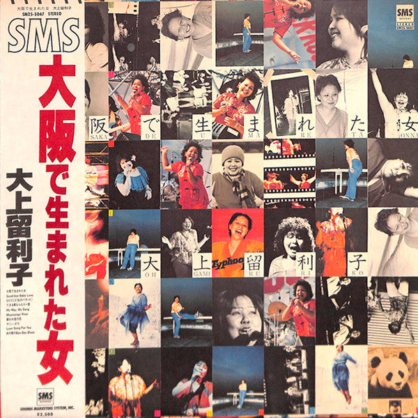 Release: 大阪で生まれた女 = Osaka De Umareta Onna-Vinyl-Japan-1979-SM25-5047-10450841