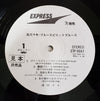 Maki Asakawa - Blue Spirit Blues (Vinyl, LP, Album, Promo) Very Good Plus (VG+) / Very Good (VG)