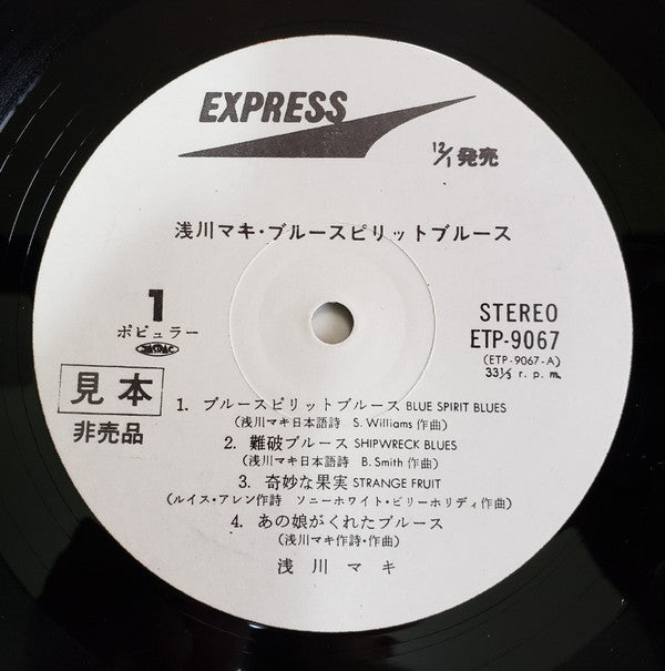 Release: ブルー・スピリット・ブルース = Blue Spirit Blues-Vinyl-Japan-1972-ETP-9067-19865794