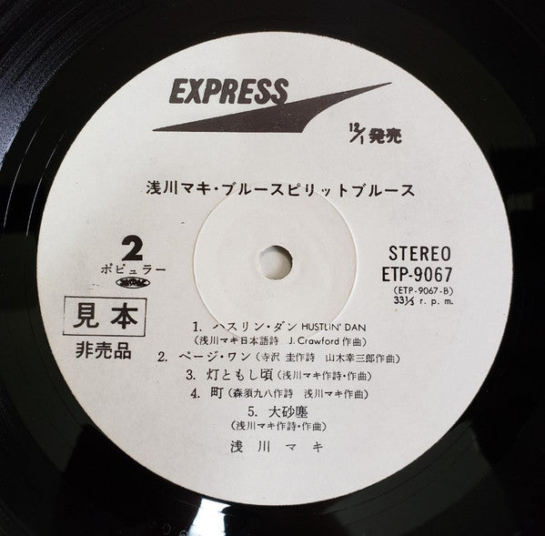 Release: ブルー・スピリット・ブルース = Blue Spirit Blues-Vinyl-Japan-1972-ETP-9067-19865794