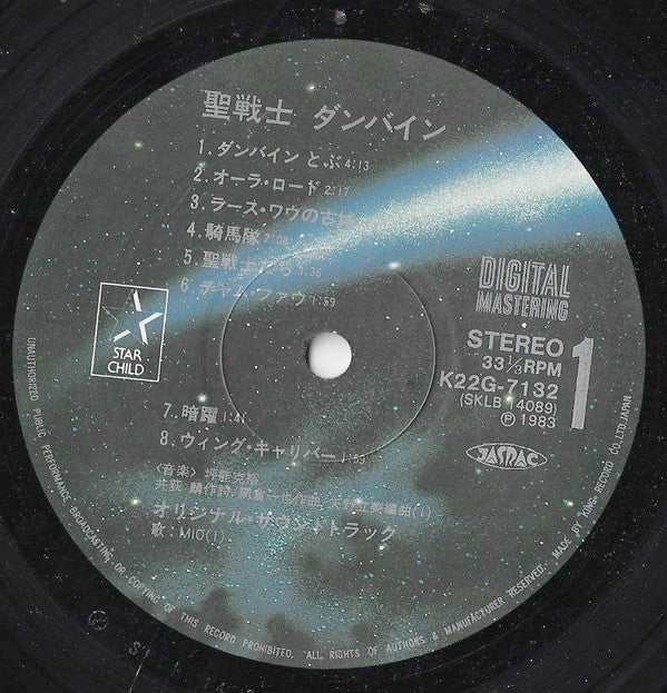 Aura Battler Dunbine BGM Collection = 聖戦士ダンバイン BGM集