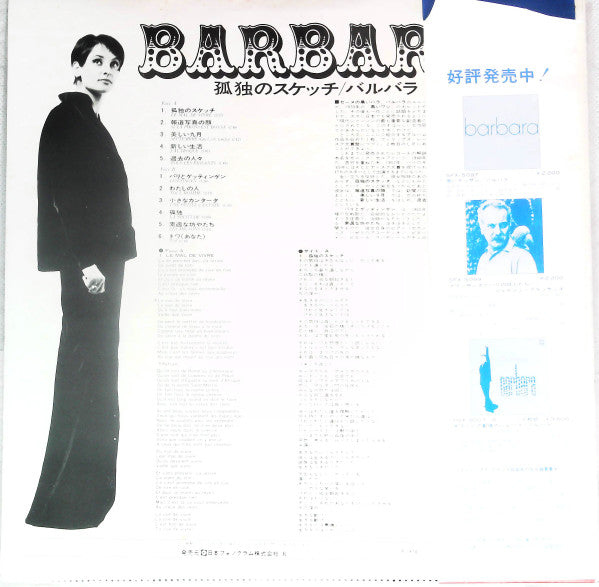 Barbara = 孤独のスケッチ