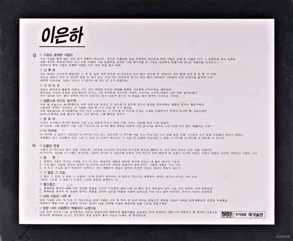 이은하 김창완 작곡집