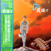 Takeo Watanabe - 機動戦士ガンダムGundam戦場で (Vinyl, LP, Album, Limited Edition, Stereo) Very Good Plus (VG+) / Very Good (VG)