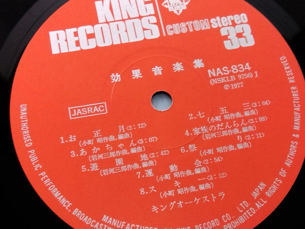 Elmo Sound 8m/m 効果音楽集 Part 1