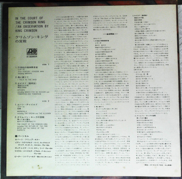 In The Court Of The Crimson King (An Observation By King Crimson)