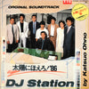 Katsuo Ohno - 太陽にほえろ! '86 (DJ Station) Original Sountrack (12