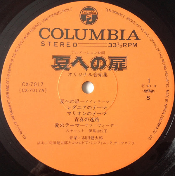 夏への扉 オリジナル音楽集