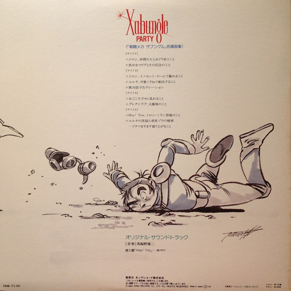 Xabungle Party = ザブングル パーティー《戦闘メカザブングル》名場面集