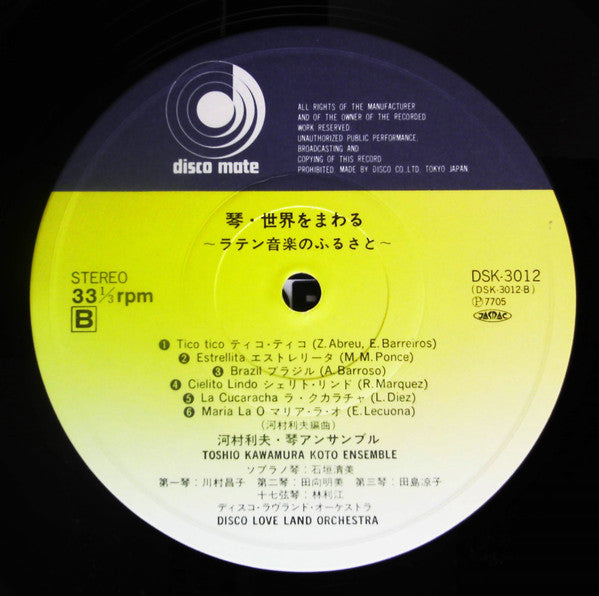 Koto Around The World = 琴 世界をまわる ラテン音楽のふるさと