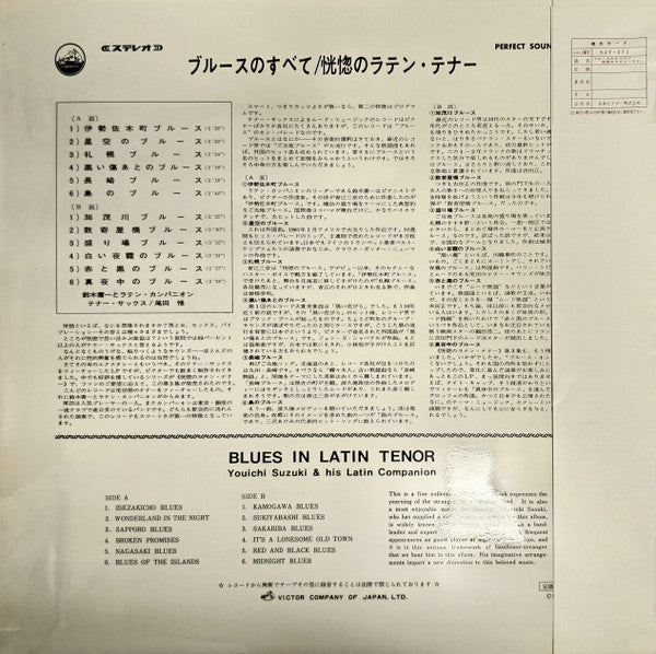 Blues In Latin Tenor = ブルースのすべて / 恍惚のラテン・テナー