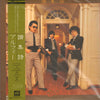 The ALFEE - 讃集詩 (Vinyl, LP, Album, Stereo) Very Good Plus (VG+) / Very Good Plus (VG+)