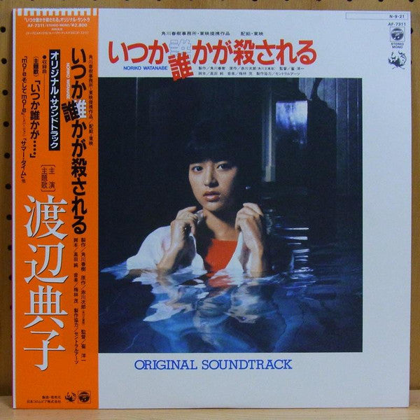 Master Release:  いつか誰かが殺される サウンドトラック by Shigeru Umebayashi