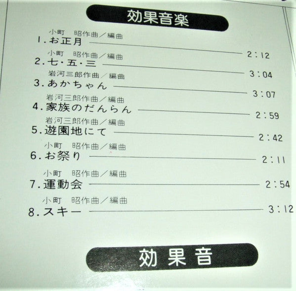 Elmo Sound 8m/m 効果音楽集 Part 1