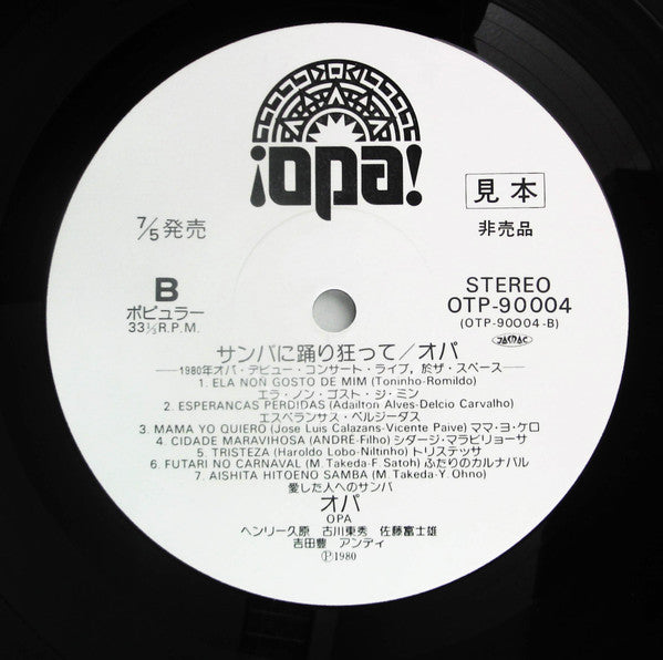 サンバに踊り狂って