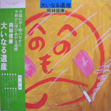 Release: 大いなる遺産-Vinyl-Japan-1975-URH-5002-11351962