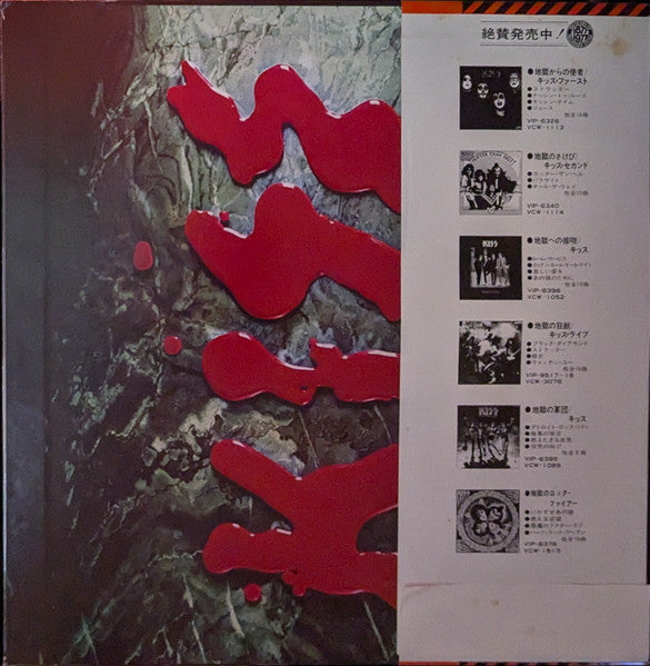 Release: Love Gun-Vinyl-Japan-1977-VIP-6435-31433156