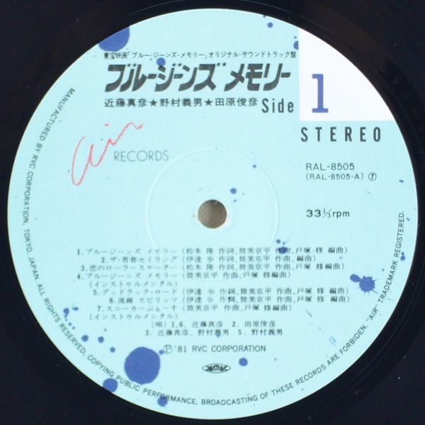 ブルージーンズ・メモリー