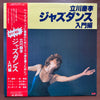 立川磨李 - ジャズダンス入門編 (Vinyl, LP, Album) Very Good Plus (VG+) / Good Plus (G+)