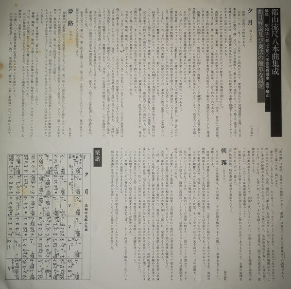 都山流 尺八本曲集成 ③