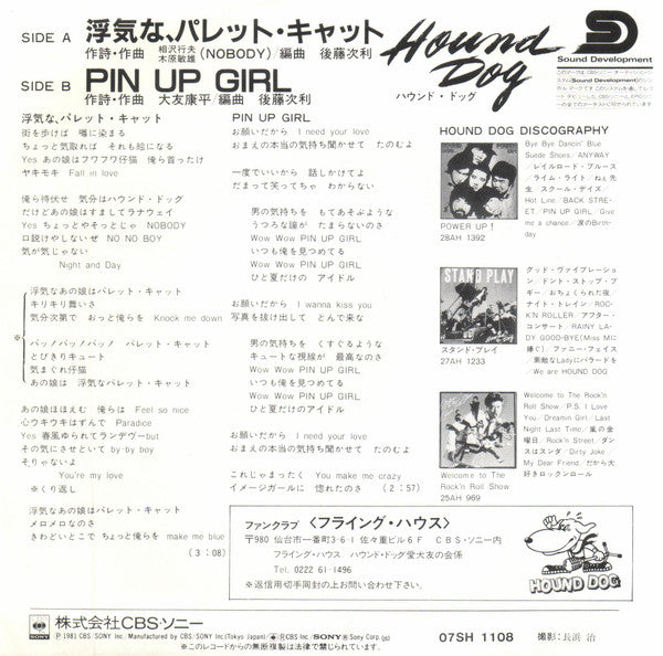 Release: 浮気な、パレットキャット-Vinyl-Japan-1981-07SH 1108-10892439