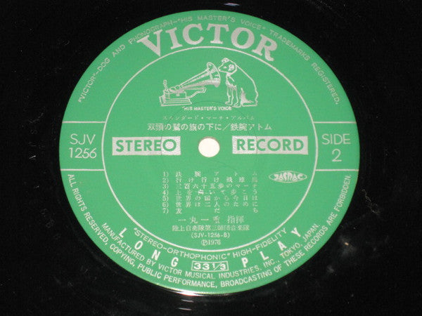 スタンダード・マーチ・アルバム/双頭の鷲の旗の下に/鉄腕アトム