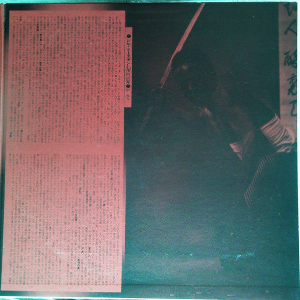 任侠の世界 = Ninkyo No Sekai