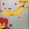 Wataru Takada - ごあいさつ (LP, Album, Reissue) - Very Good Plus (VG+) / Very Good (VG)