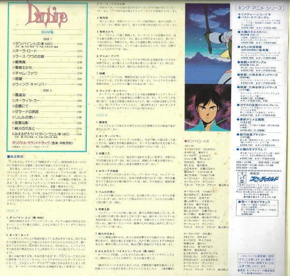 Aura Battler Dunbine BGM Collection = 聖戦士ダンバイン BGM集