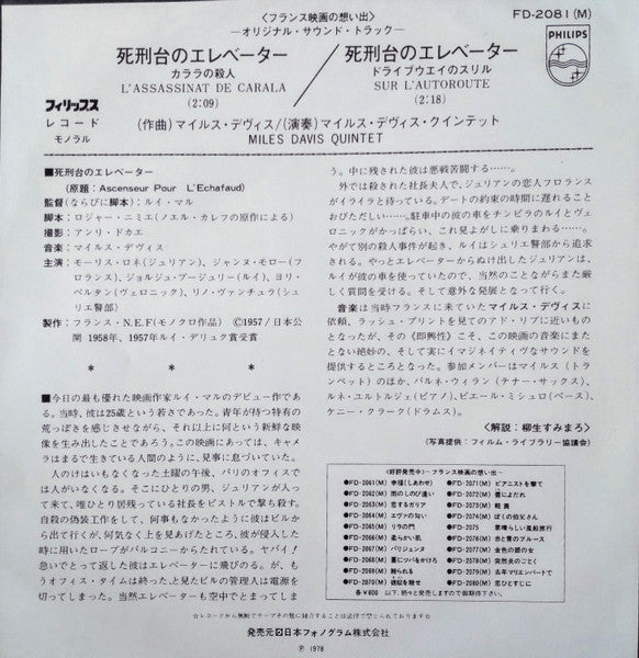 Master Release: Ascenseur Pour L'échafaud =  死刑台のエレベーター by The Miles Davis Quintet