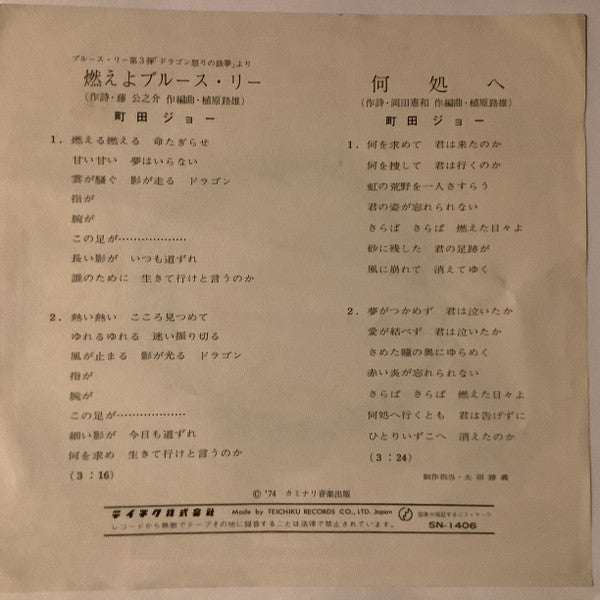 燃えよブルース・リー