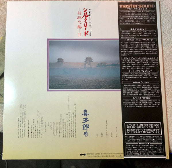 Release: シルクロード - 絲綢之路 - II-Vinyl-Japan-1984-C30R0123-14576450